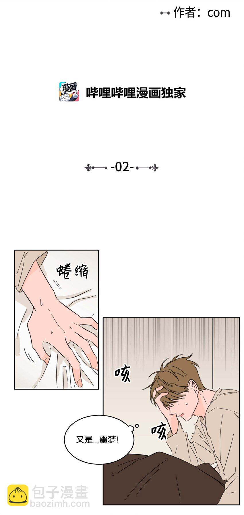 《驯虎的要领》02 恶鬼缠身 第4页