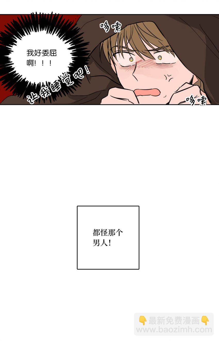 《驯虎的要领》02 恶鬼缠身 第7页