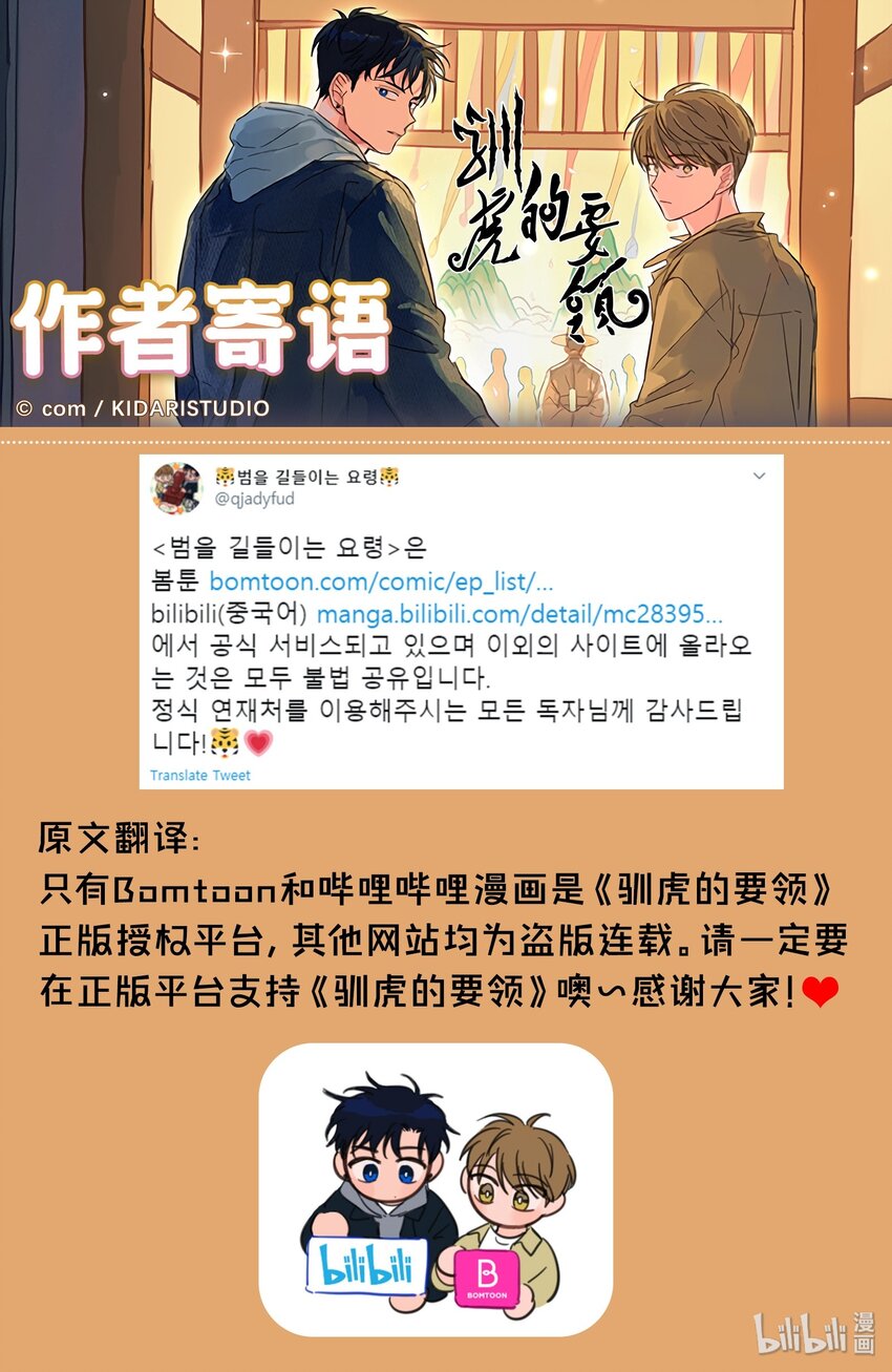 《驯虎的要领》作者寄语 第1页