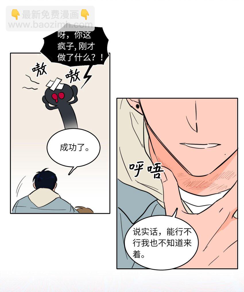 《驯虎的要领》03 我哥是鬼？ 第27页