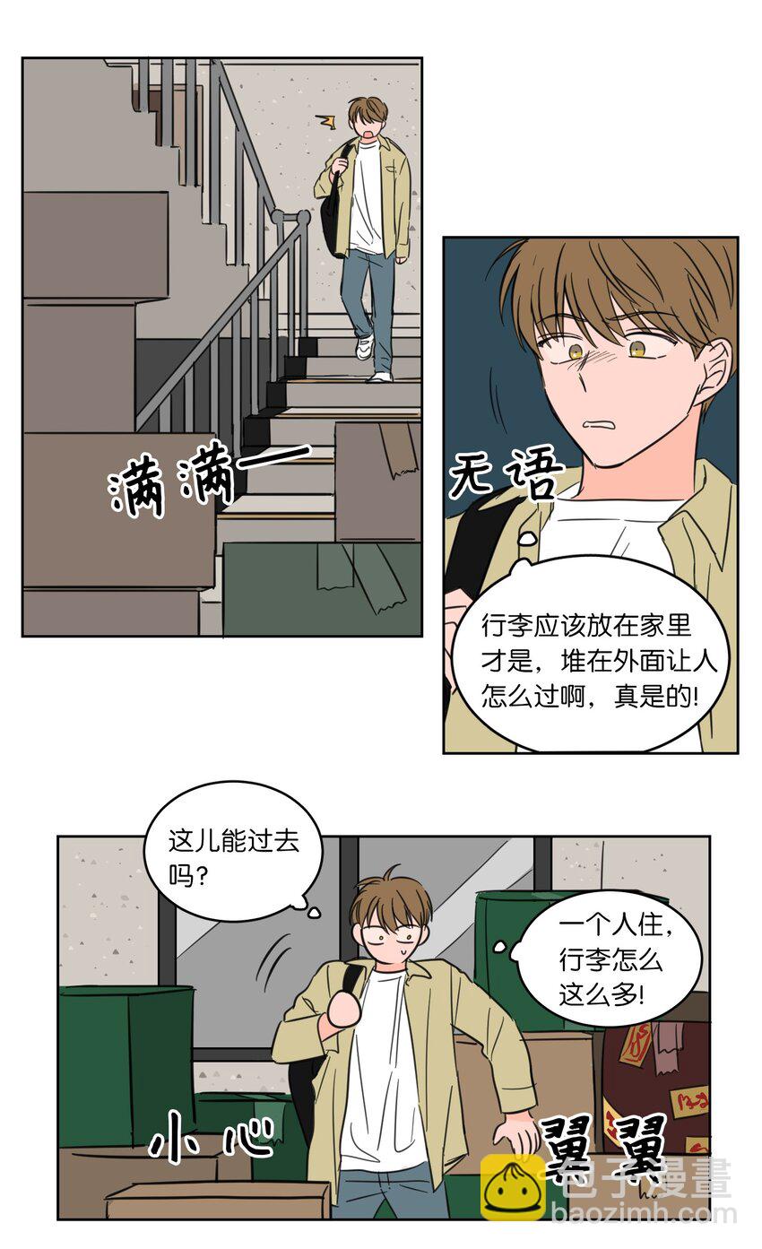 《驯虎的要领》01 新来的邻居 第11页
