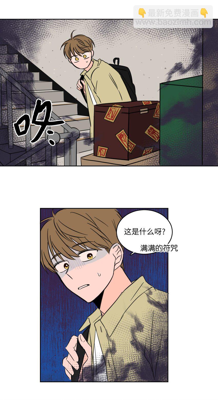 《驯虎的要领》01 新来的邻居 第12页