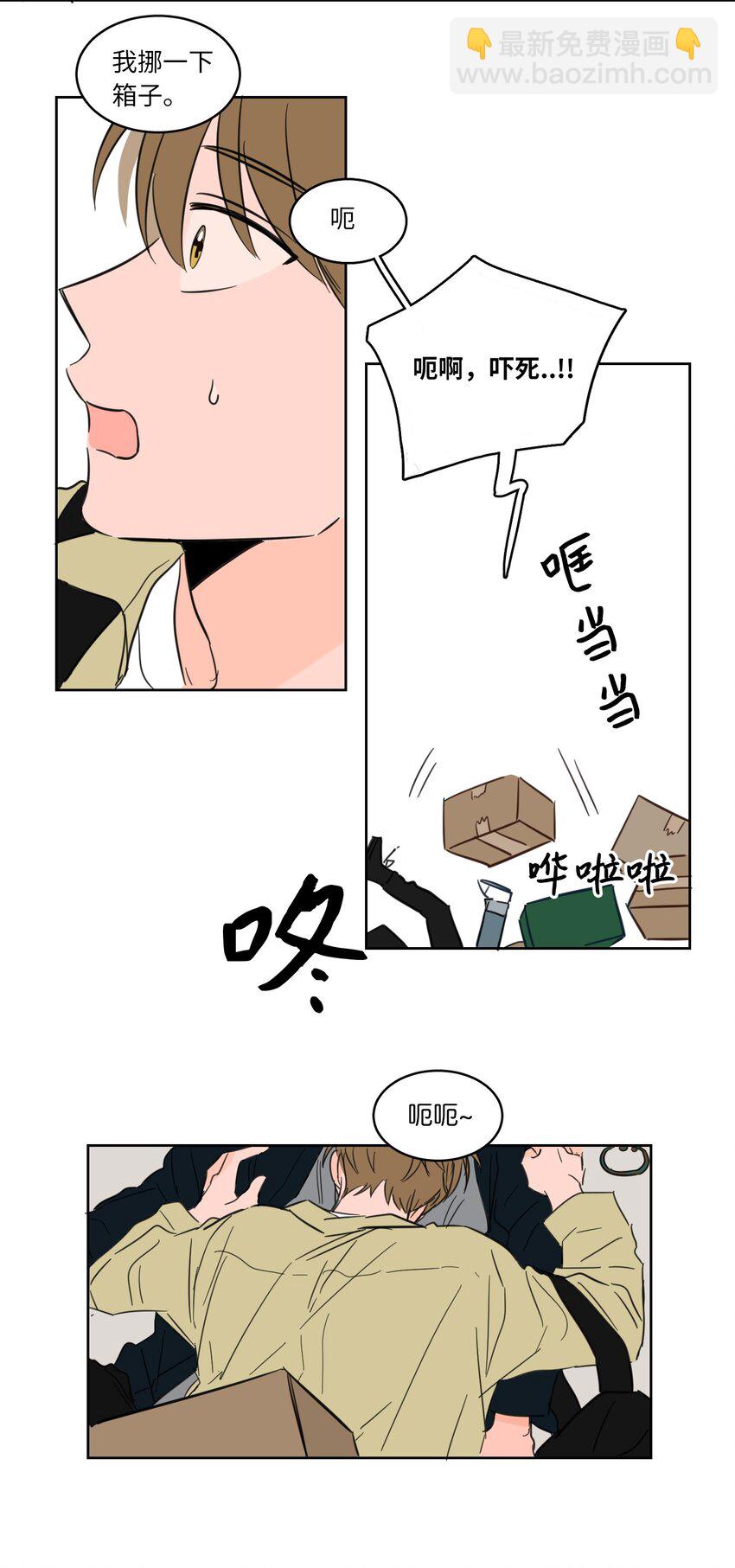 《驯虎的要领》01 新来的邻居 第15页