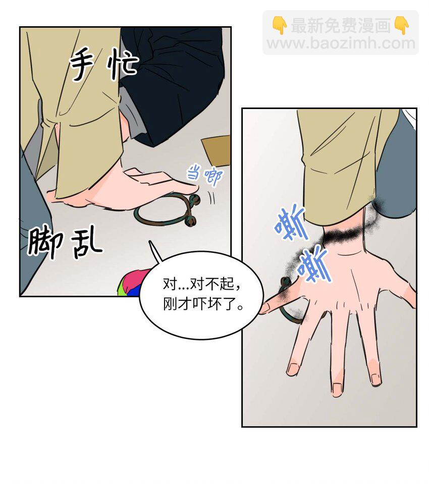 《驯虎的要领》01 新来的邻居 第17页
