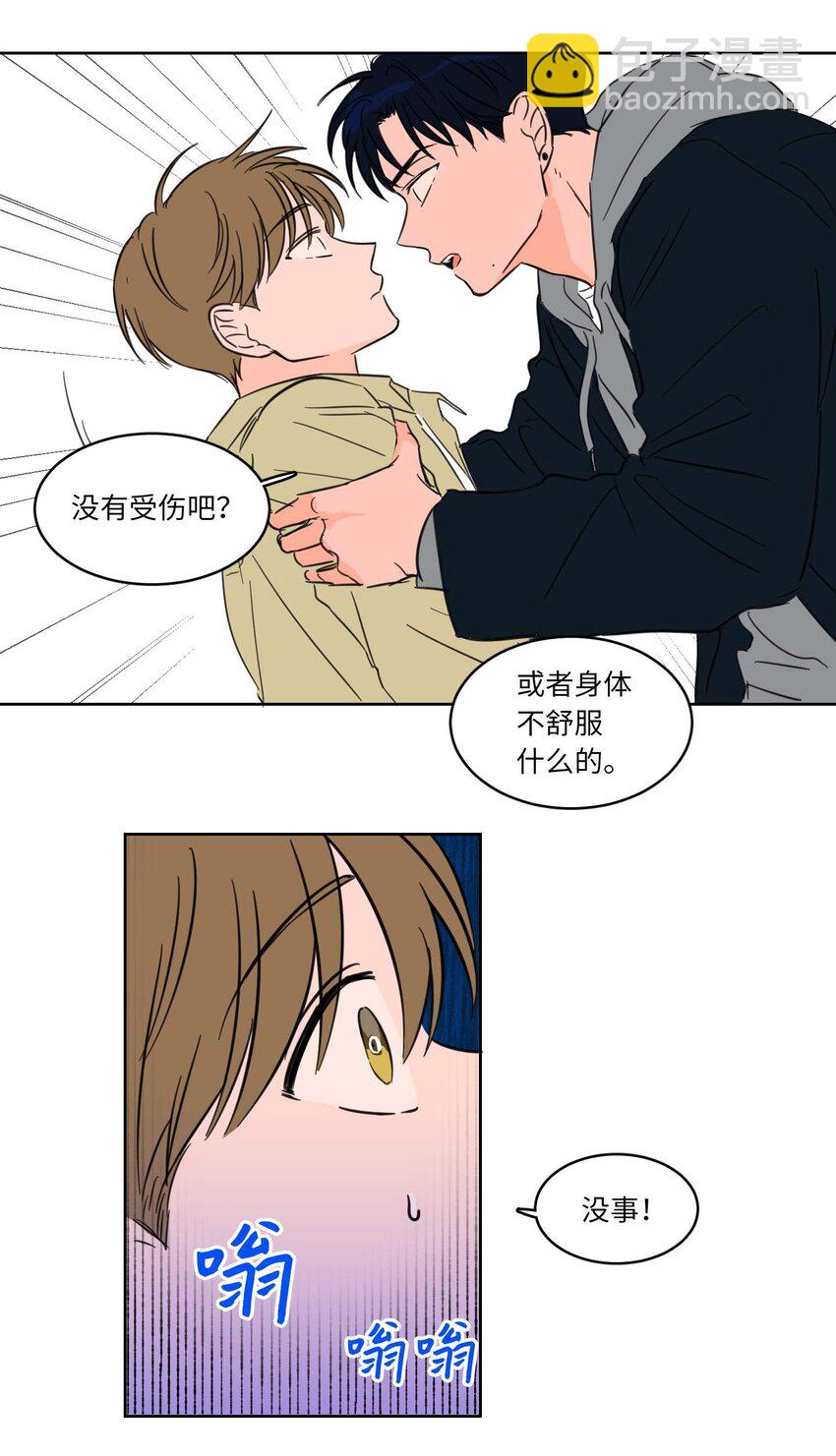 《驯虎的要领》01 新来的邻居 第20页