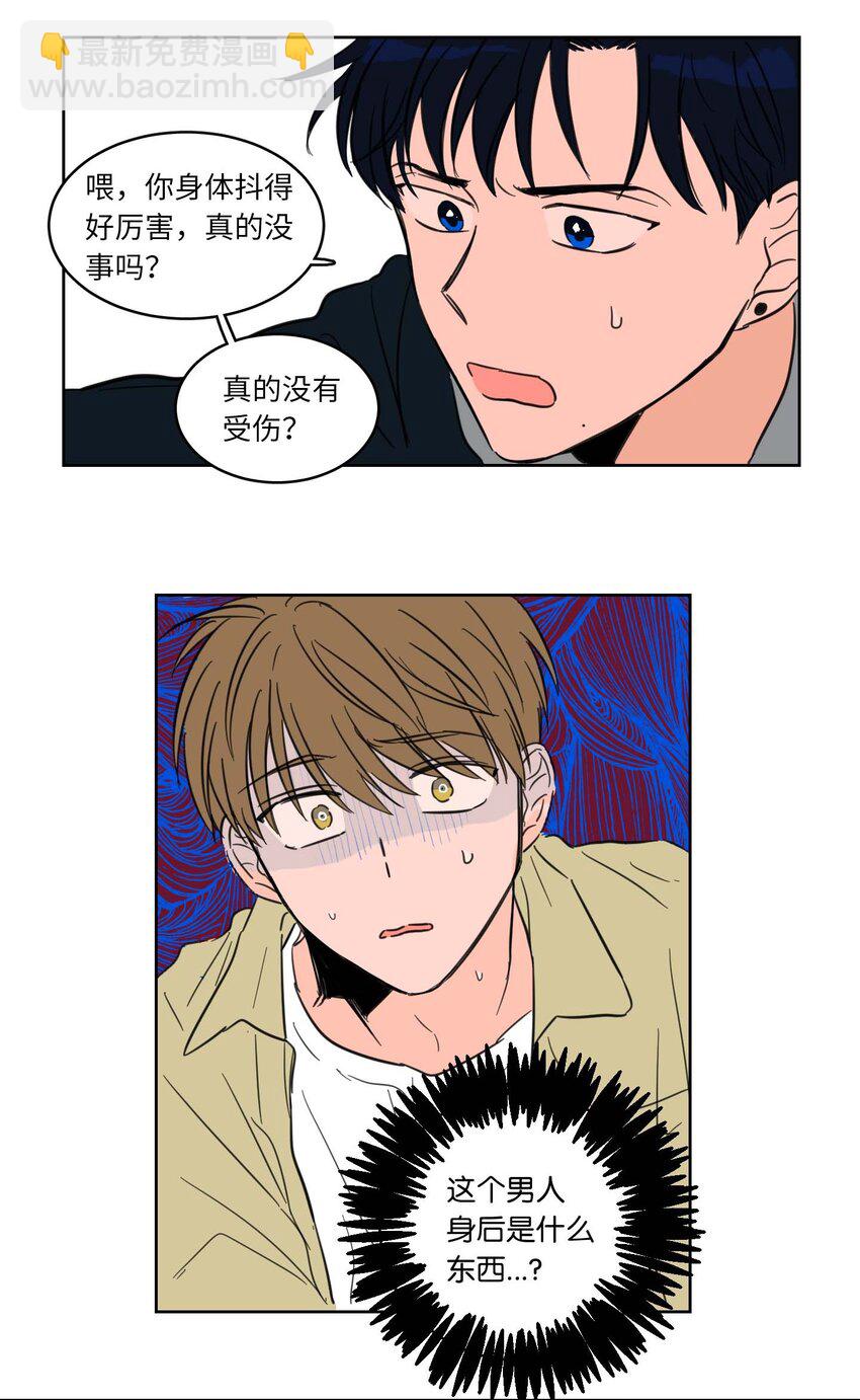 《驯虎的要领》01 新来的邻居 第23页