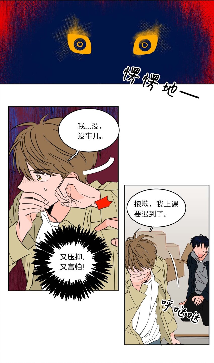 《驯虎的要领》01 新来的邻居 第24页