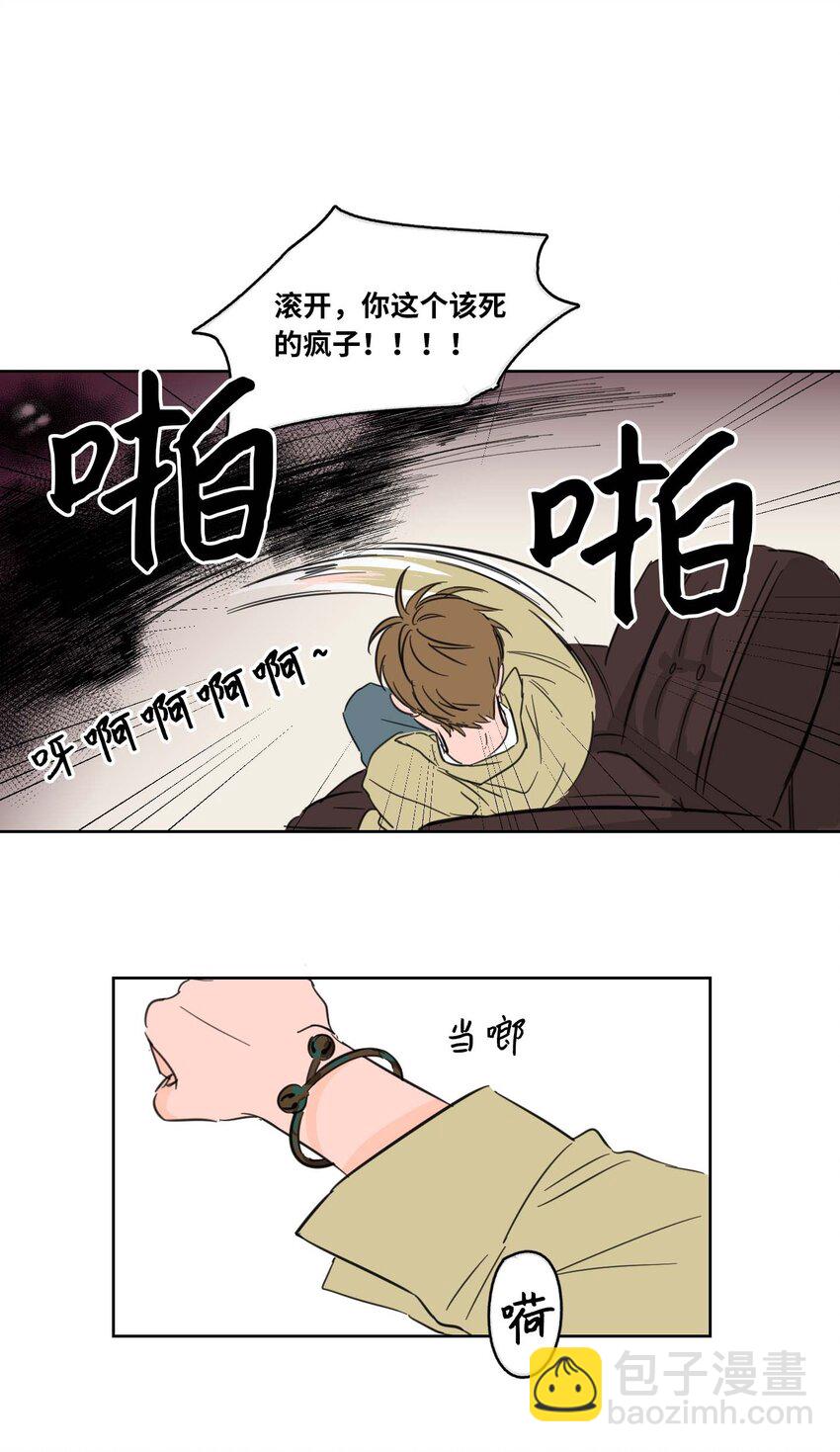 《驯虎的要领》01 新来的邻居 第36页
