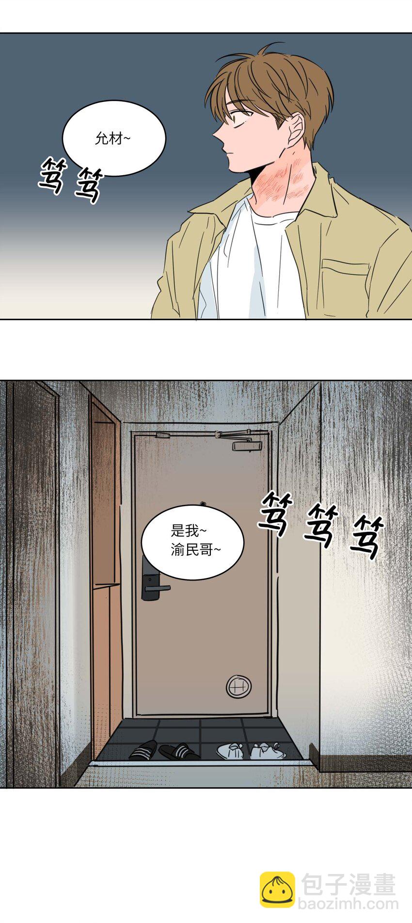 《驯虎的要领》01 新来的邻居 第39页