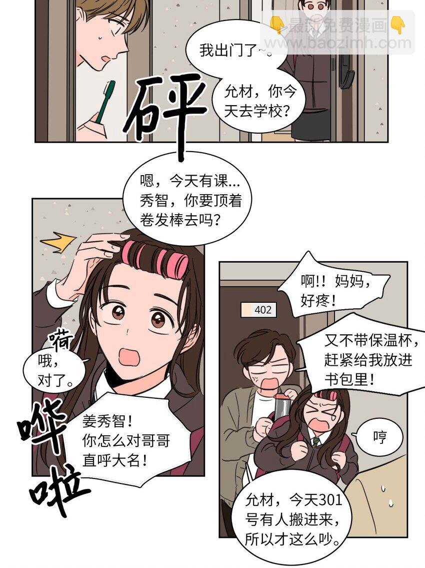 《驯虎的要领》01 新来的邻居 第6页