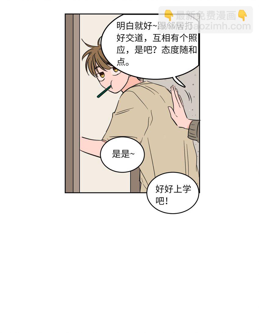 《驯虎的要领》01 新来的邻居 第8页