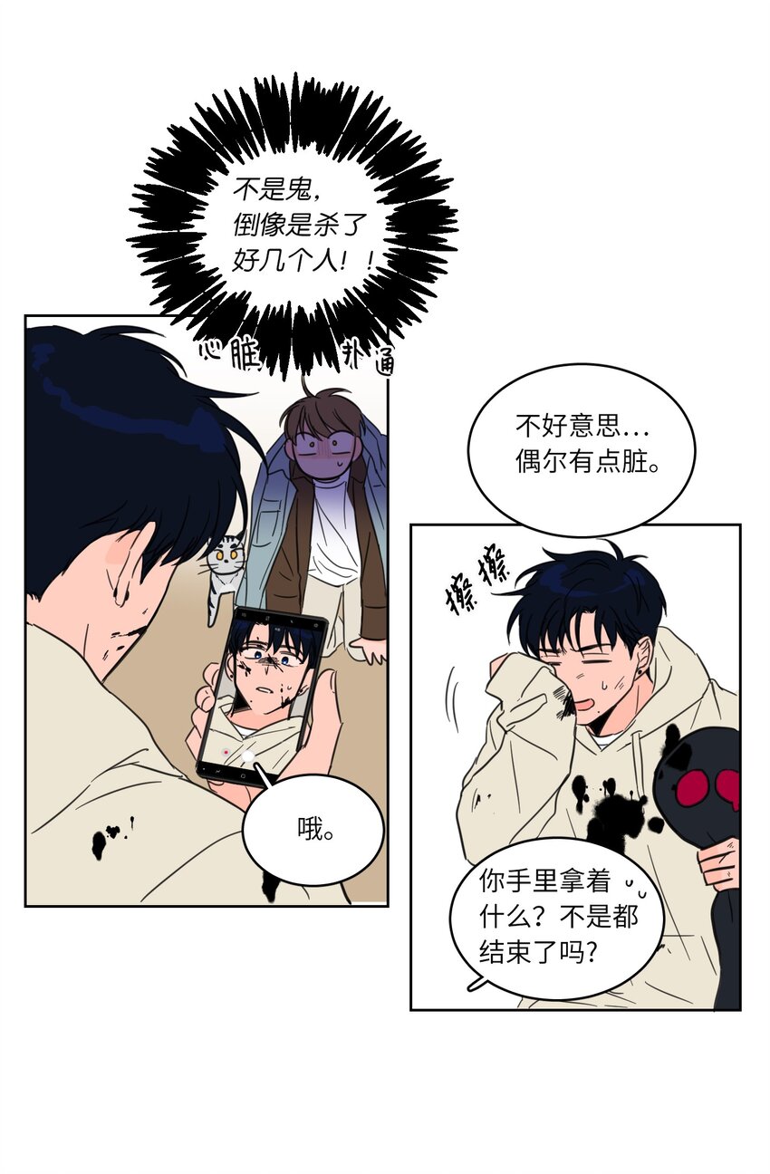 《驯虎的要领》05 捉鬼 第26页