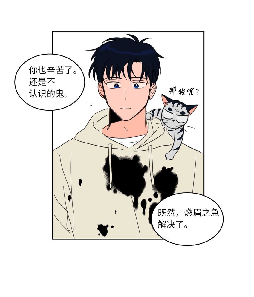 《驯虎的要领》05 捉鬼 第42页