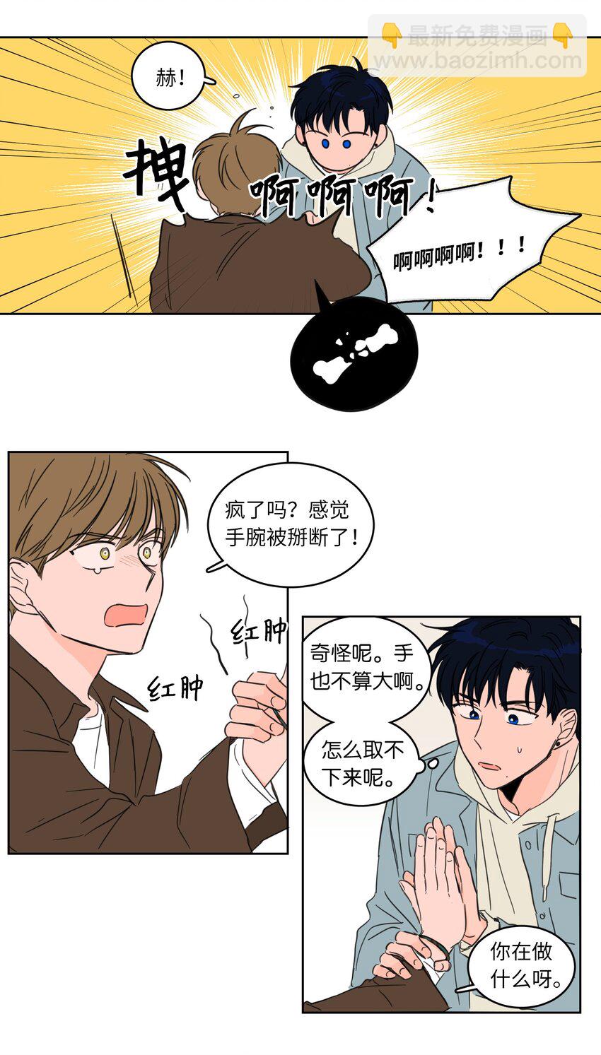 《驯虎的要领》04 想方设法取铃铛 第11页