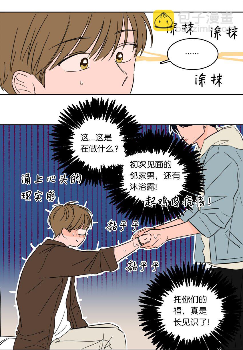 《驯虎的要领》04 想方设法取铃铛 第15页