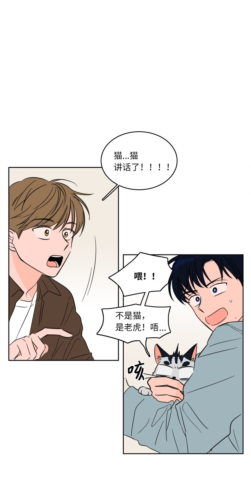 《驯虎的要领》04 想方设法取铃铛 第1页