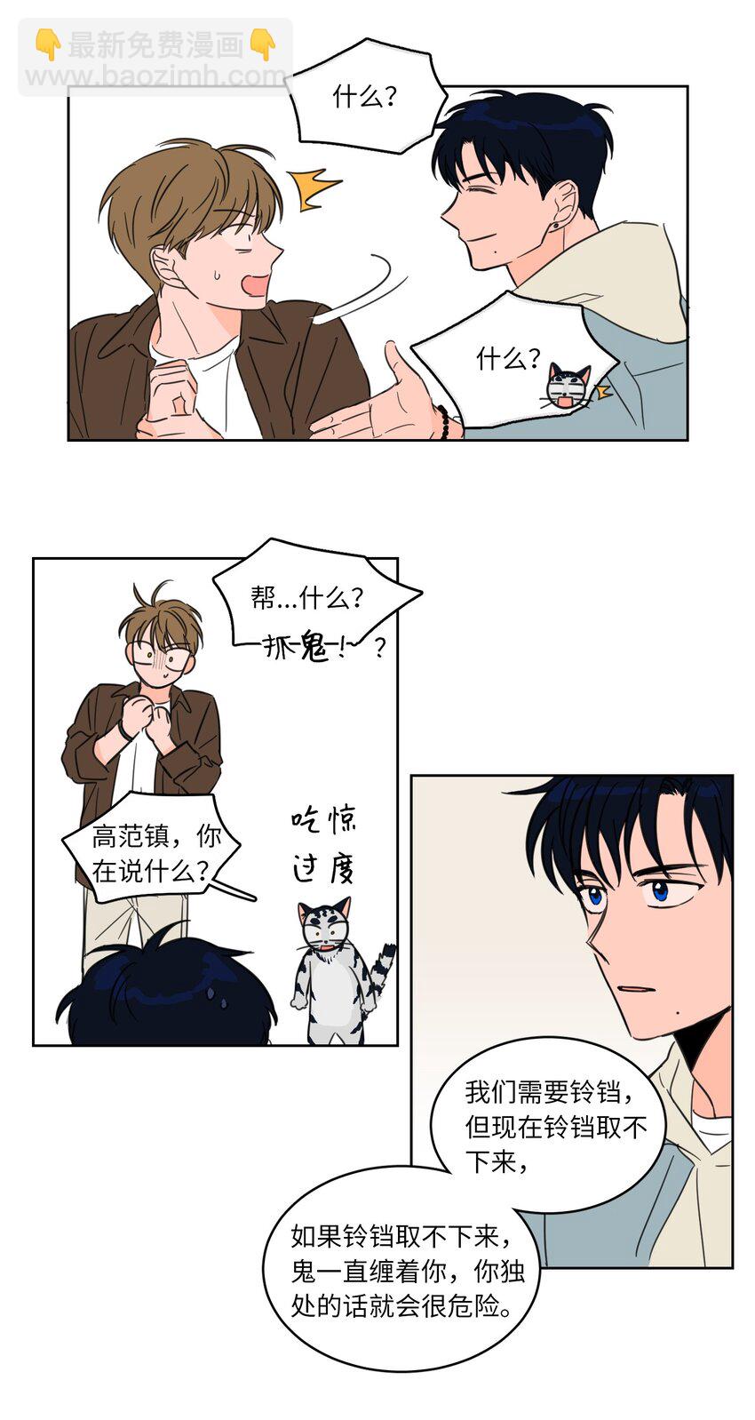 《驯虎的要领》04 想方设法取铃铛 第25页