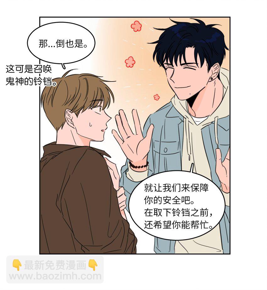 《驯虎的要领》04 想方设法取铃铛 第26页