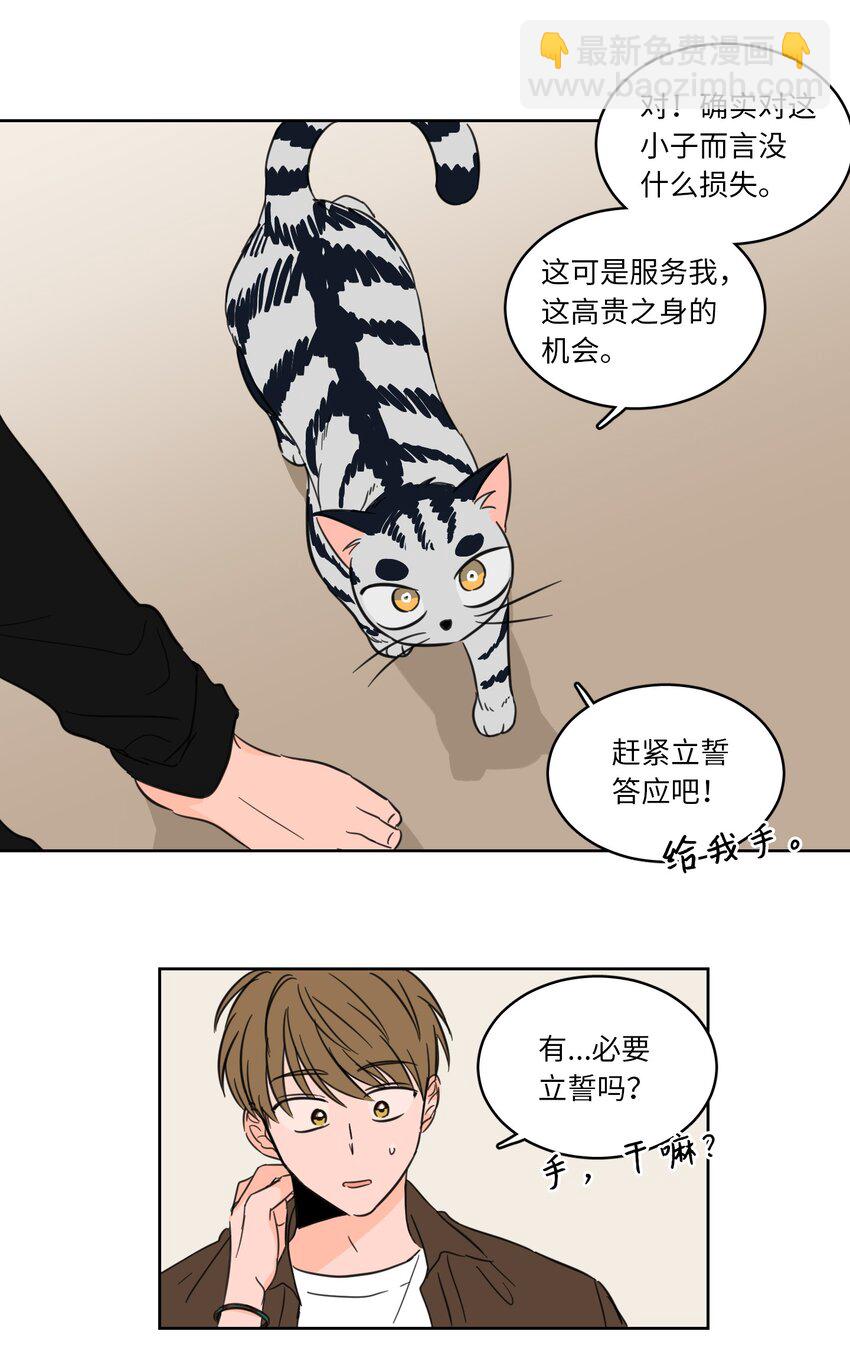 《驯虎的要领》04 想方设法取铃铛 第28页