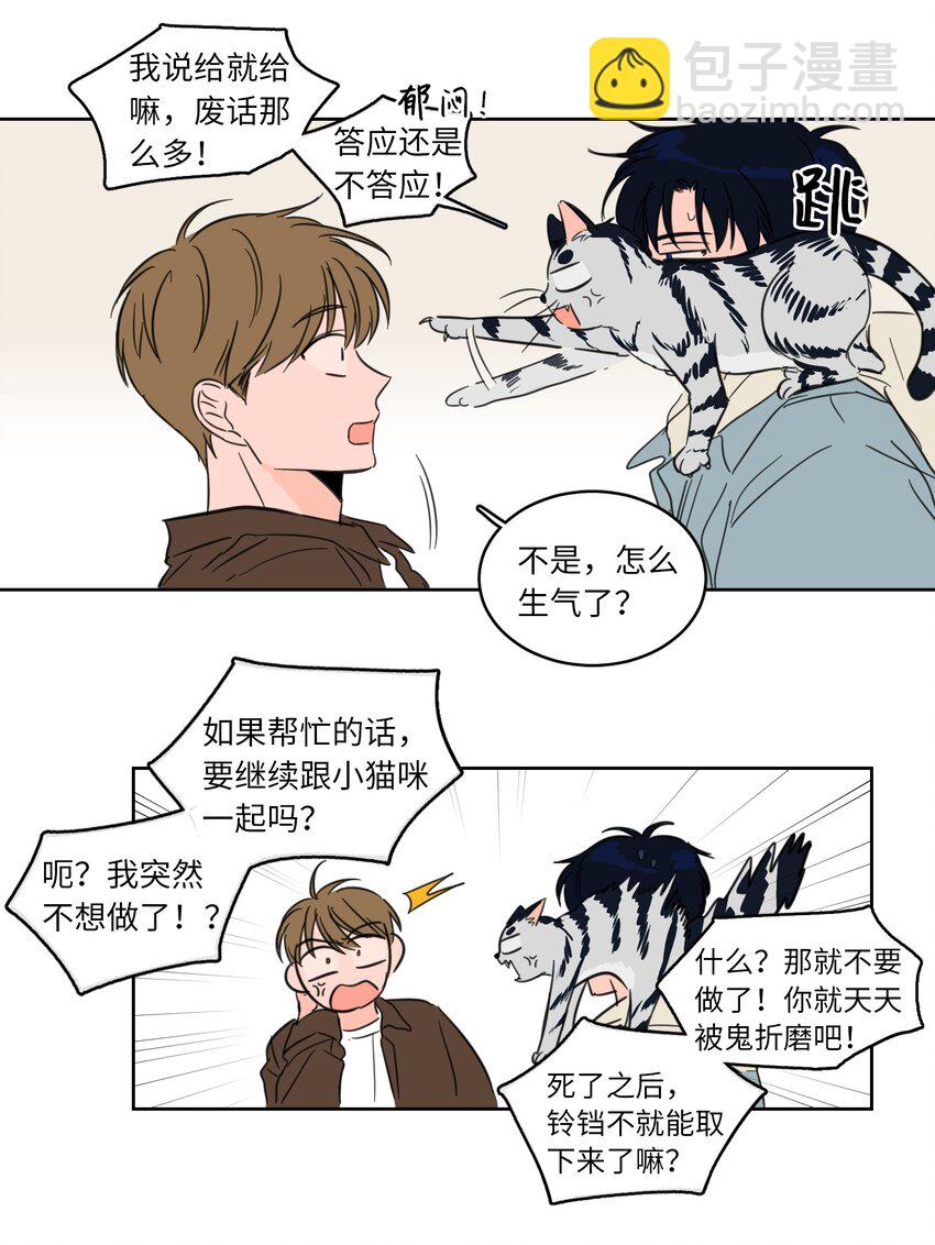 《驯虎的要领》04 想方设法取铃铛 第29页