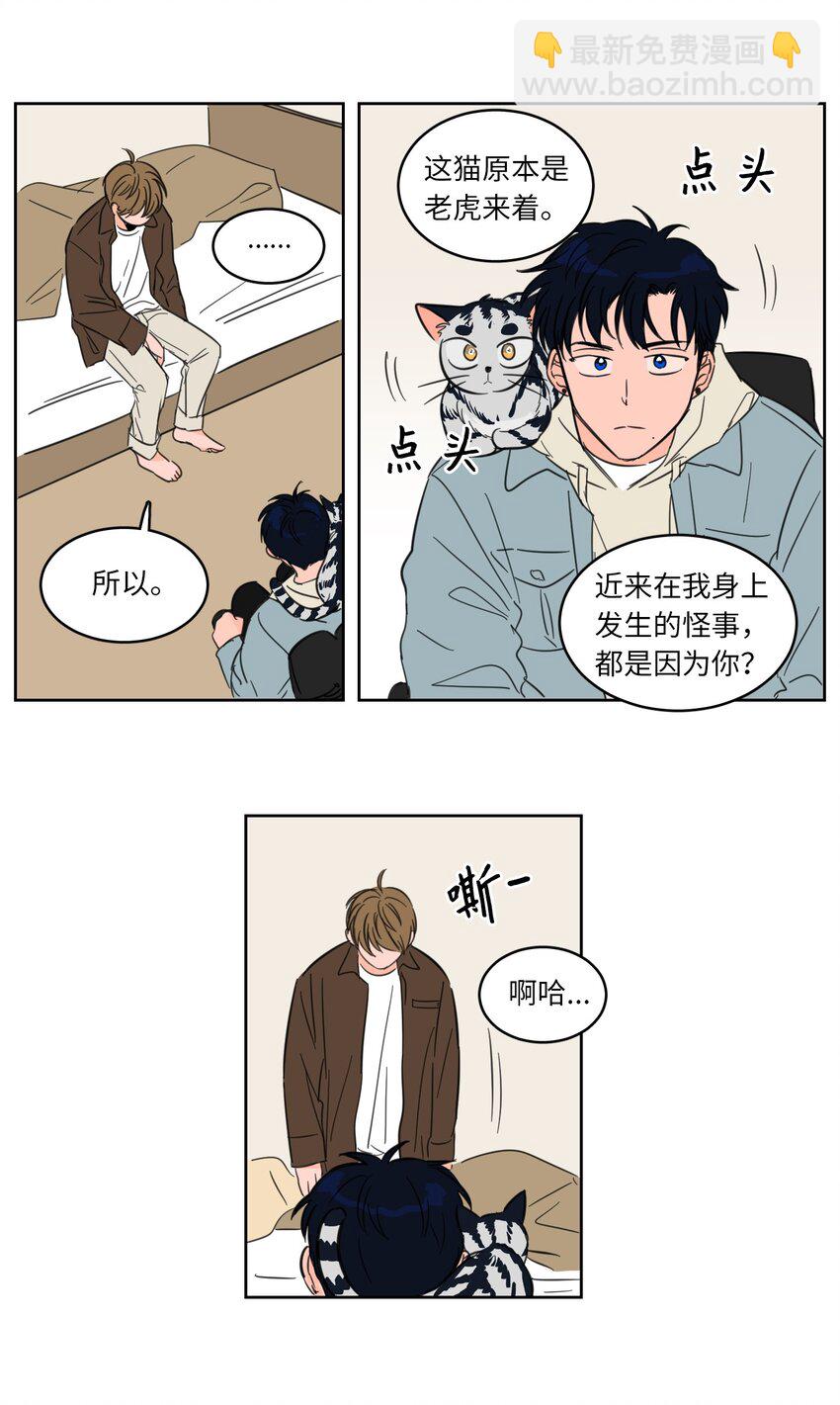 《驯虎的要领》04 想方设法取铃铛 第6页
