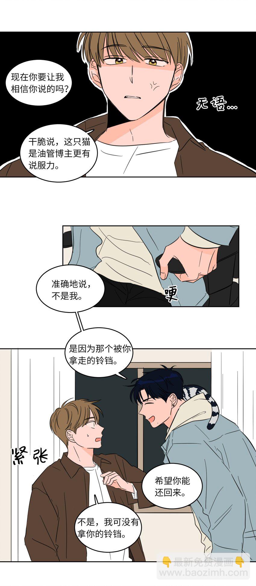 《驯虎的要领》04 想方设法取铃铛 第7页