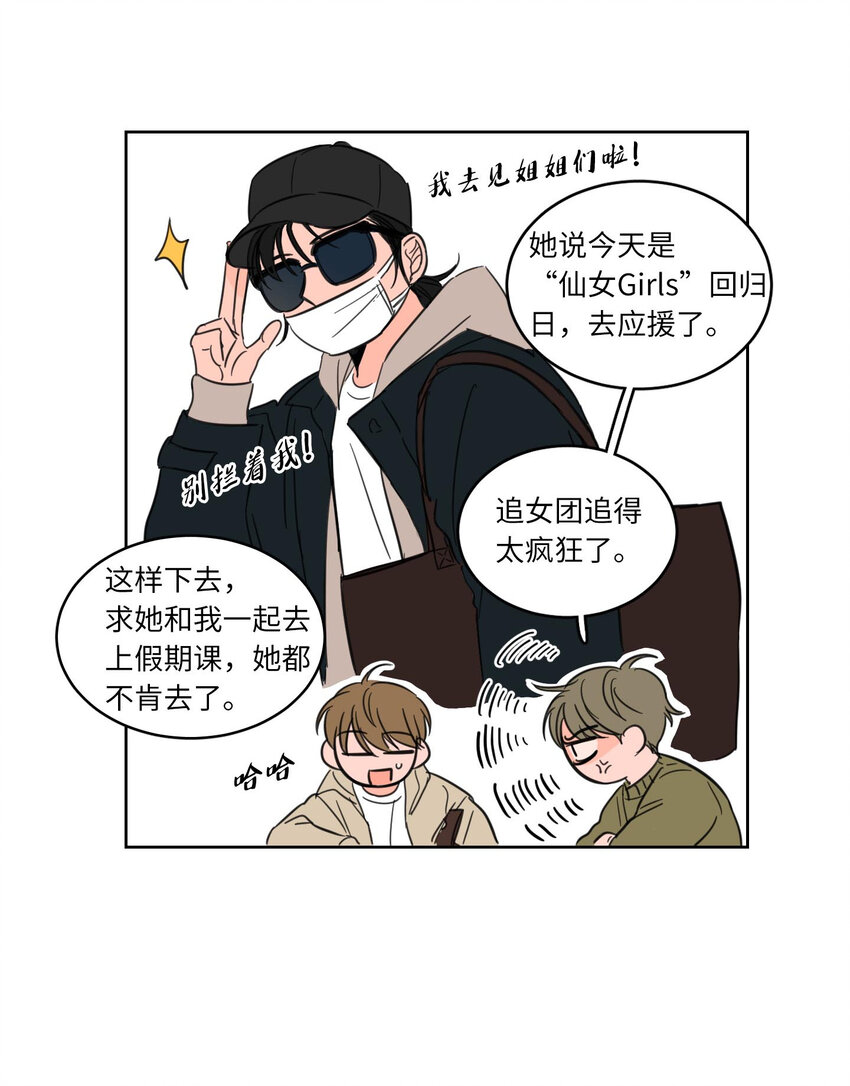 《驯虎的要领》07 善意 第15页