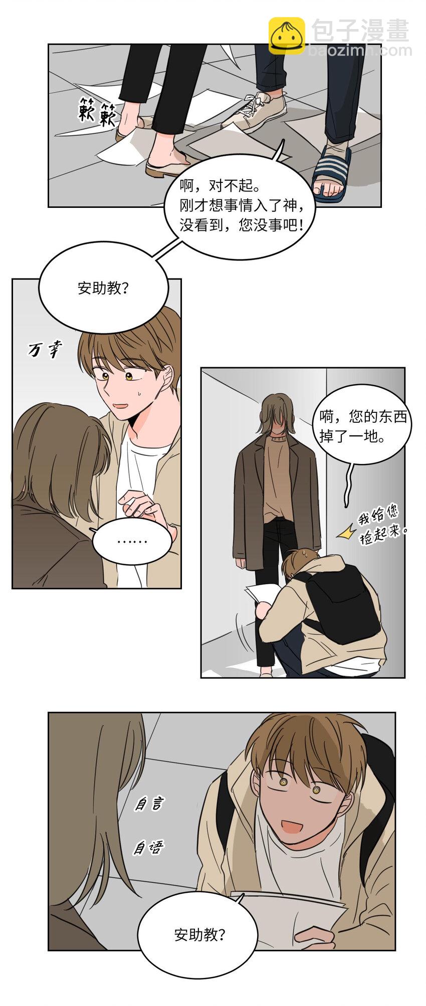 《驯虎的要领》07 善意 第28页
