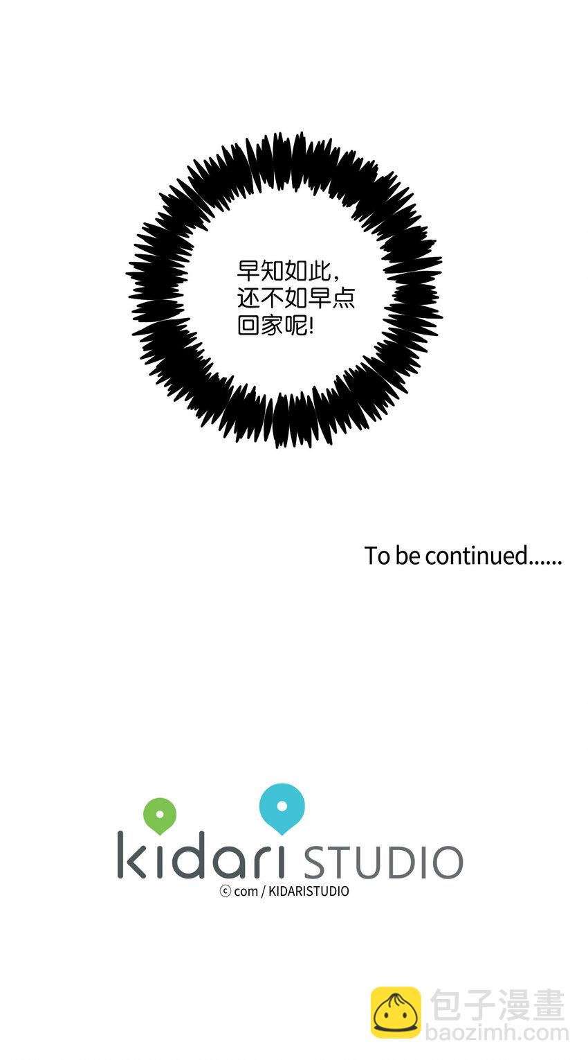 《驯虎的要领》07 善意 第36页