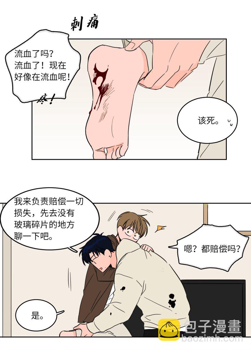 《驯虎的要领》06 一片狼借 第20页