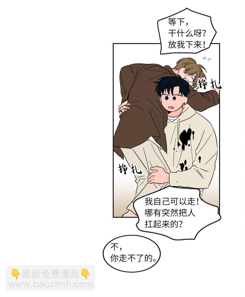 《驯虎的要领》06 一片狼借 第22页