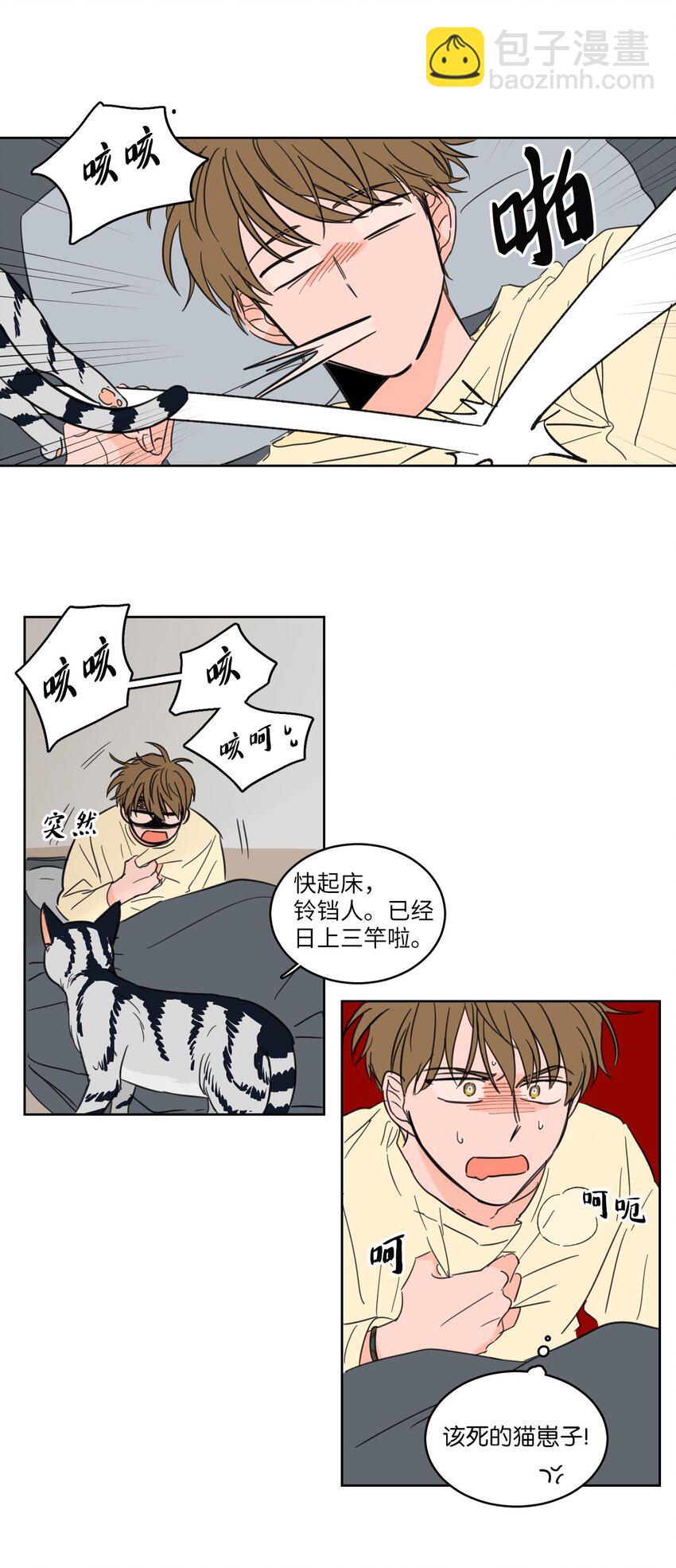 《驯虎的要领》06 一片狼借 第9页