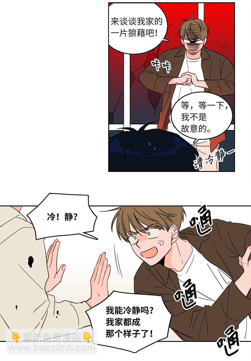 《驯虎的要领》06 一片狼借 第15页