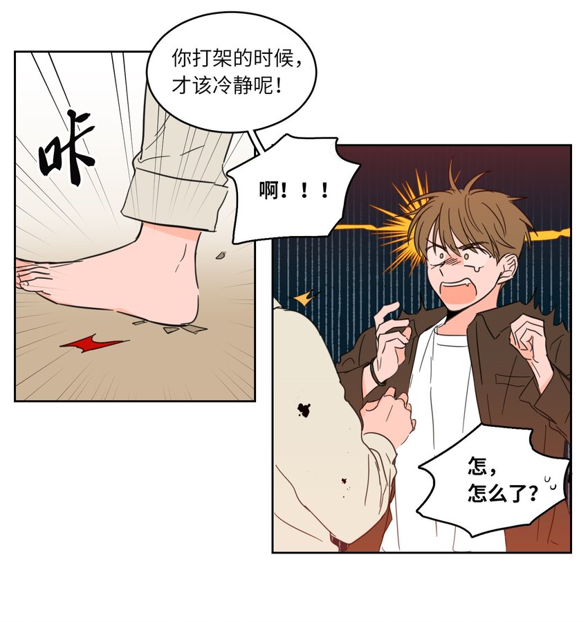 《驯虎的要领》06 一片狼借 第16页