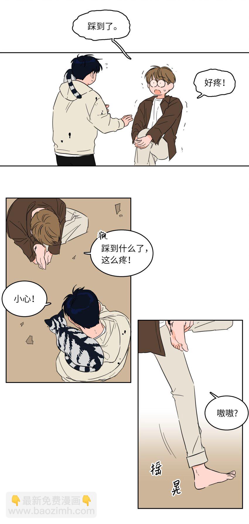 《驯虎的要领》06 一片狼借 第17页