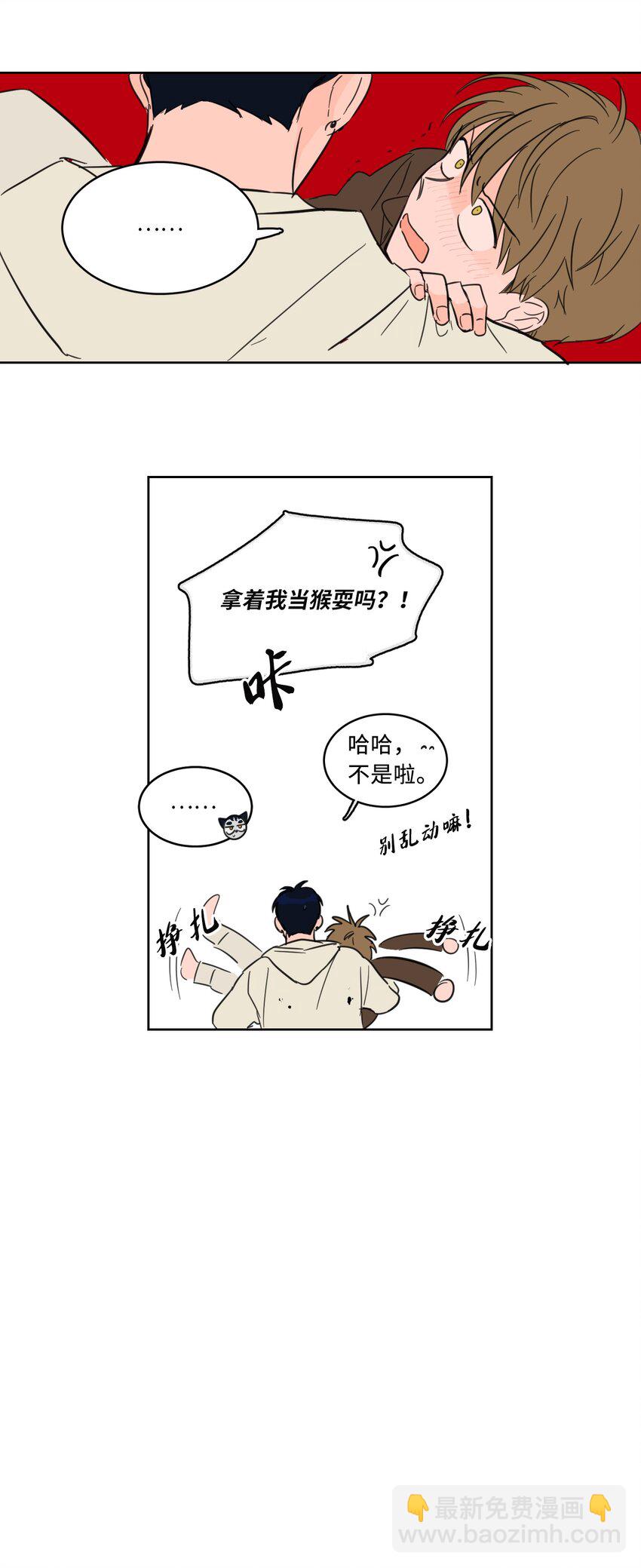 《驯虎的要领》06 一片狼借 第24页