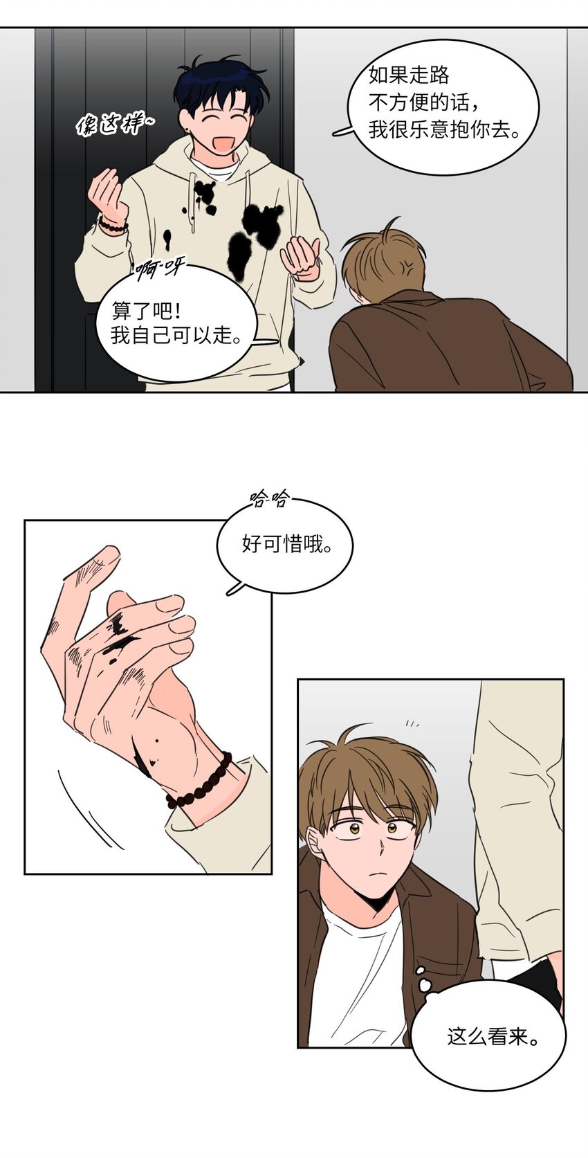 《驯虎的要领》06 一片狼借 第27页
