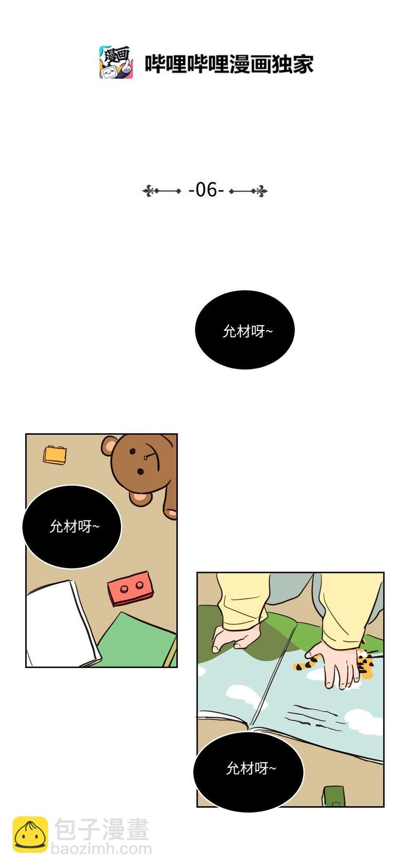 《驯虎的要领》06 一片狼借 第2页