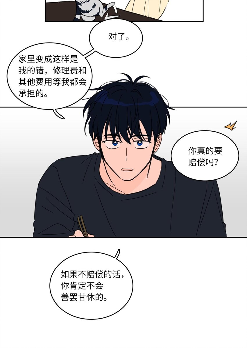 《驯虎的要领》06 一片狼借 第36页