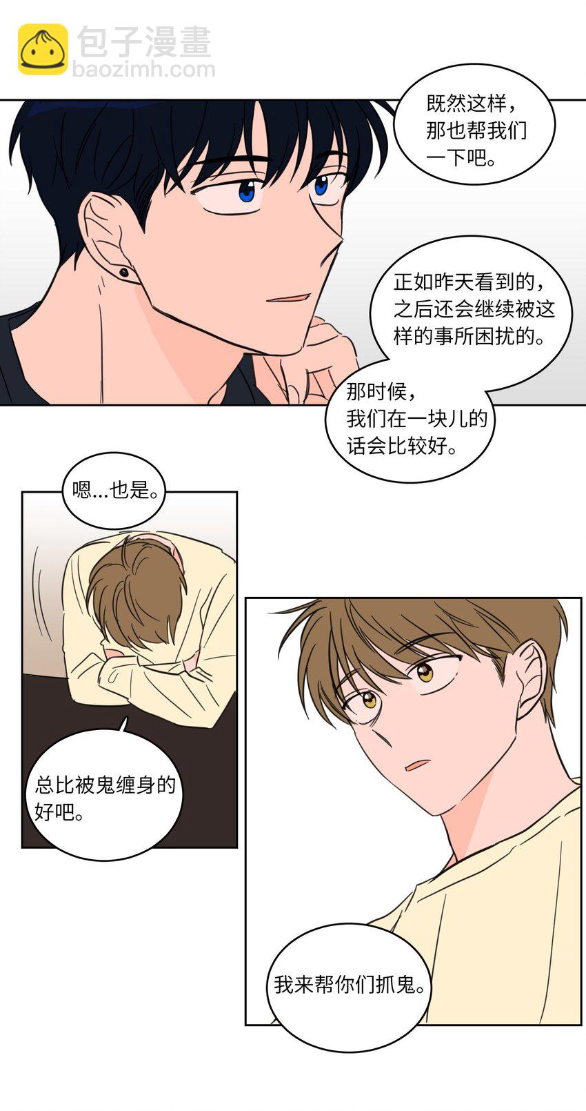 《驯虎的要领》06 一片狼借 第38页