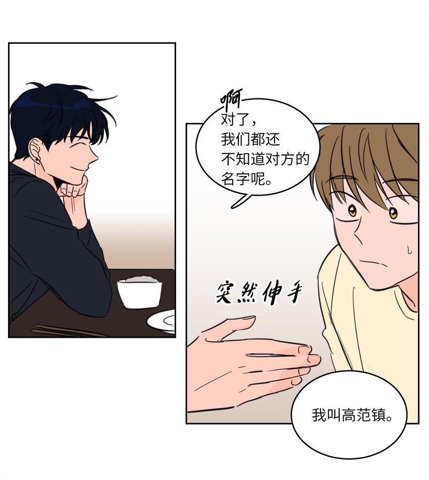 《驯虎的要领》06 一片狼借 第39页