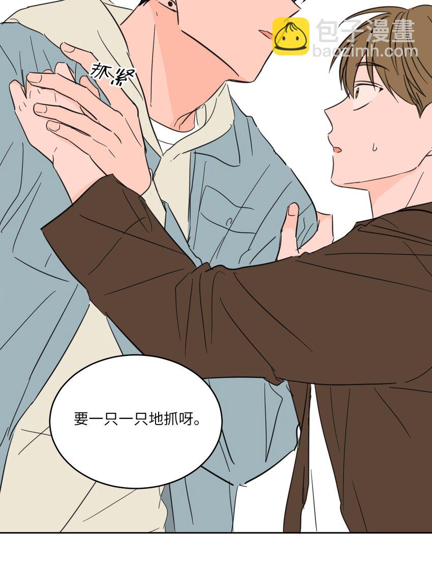 《驯虎的要领》05 捉鬼 第12页