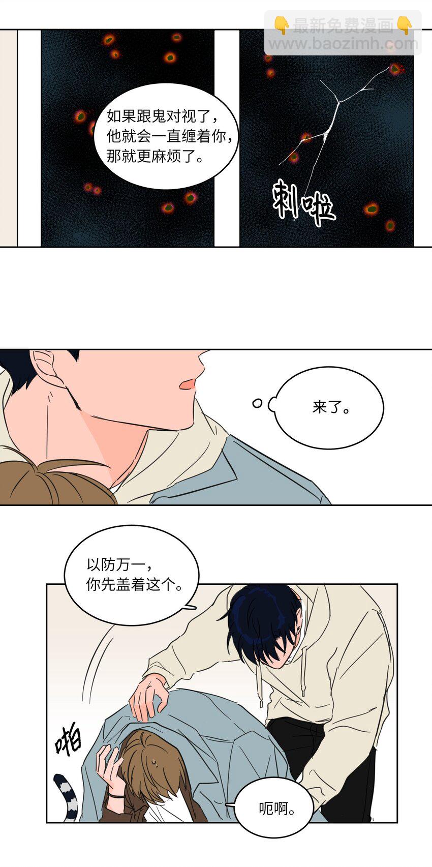 《驯虎的要领》05 捉鬼 第14页