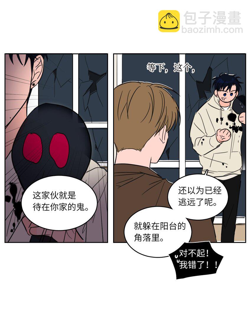 《驯虎的要领》05 捉鬼 第27页