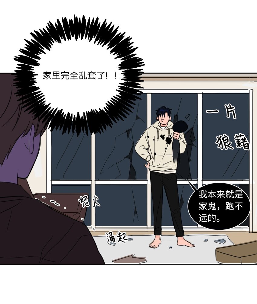 《驯虎的要领》05 捉鬼 第28页