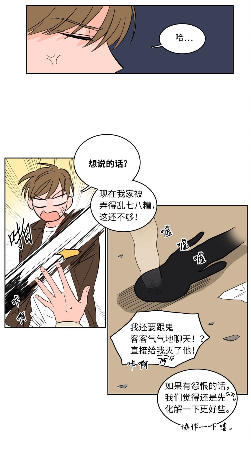 《驯虎的要领》05 捉鬼 第30页