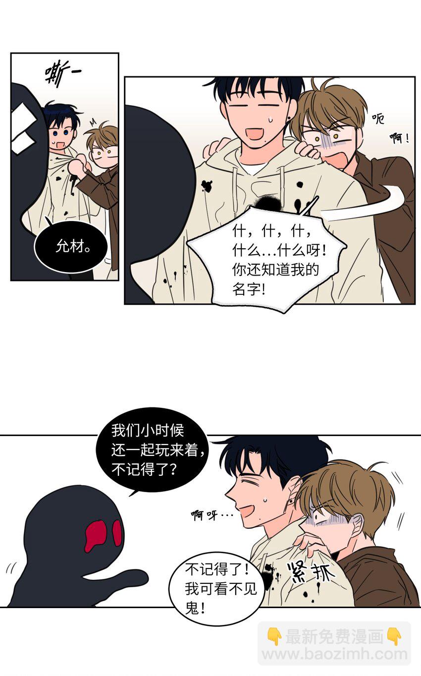 《驯虎的要领》05 捉鬼 第31页