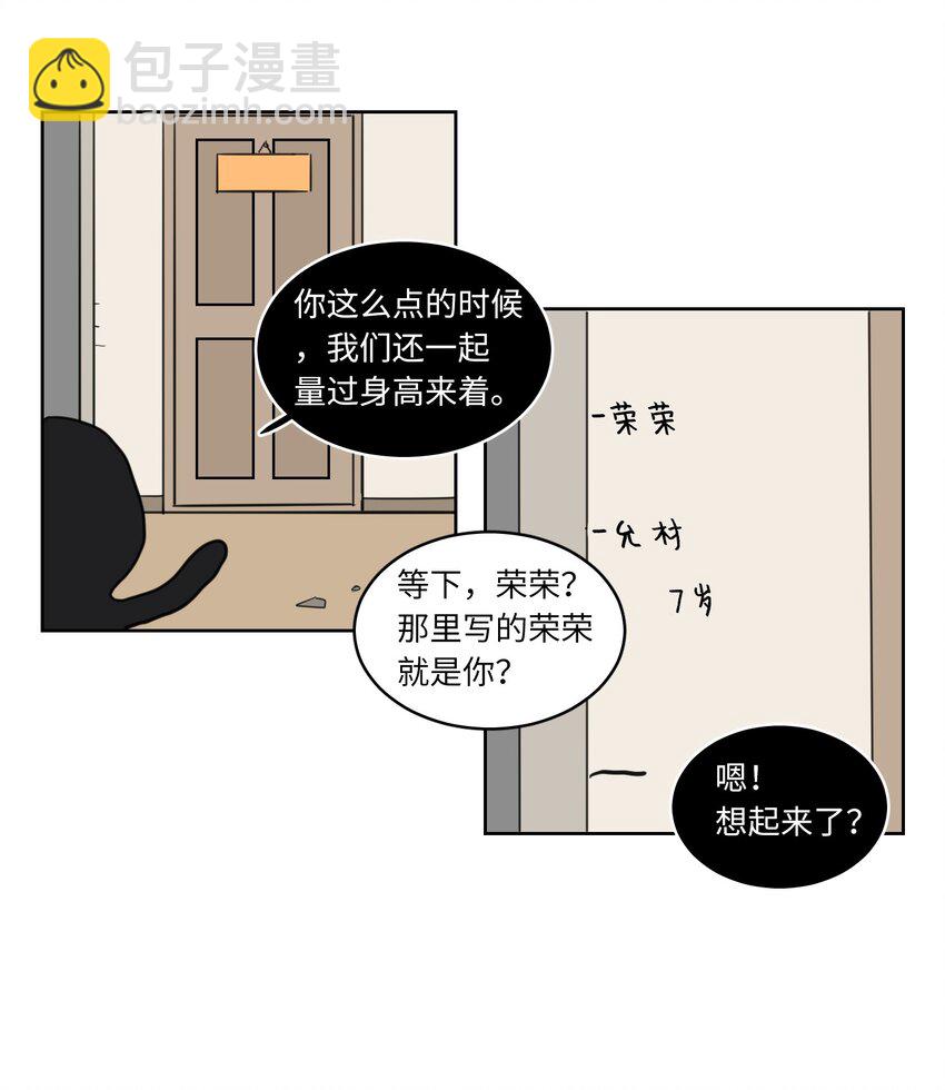 《驯虎的要领》05 捉鬼 第32页