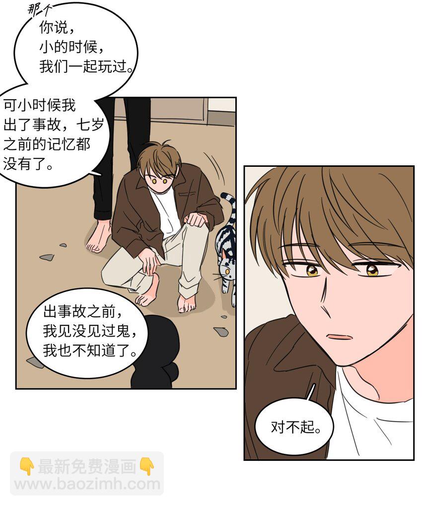 《驯虎的要领》05 捉鬼 第34页