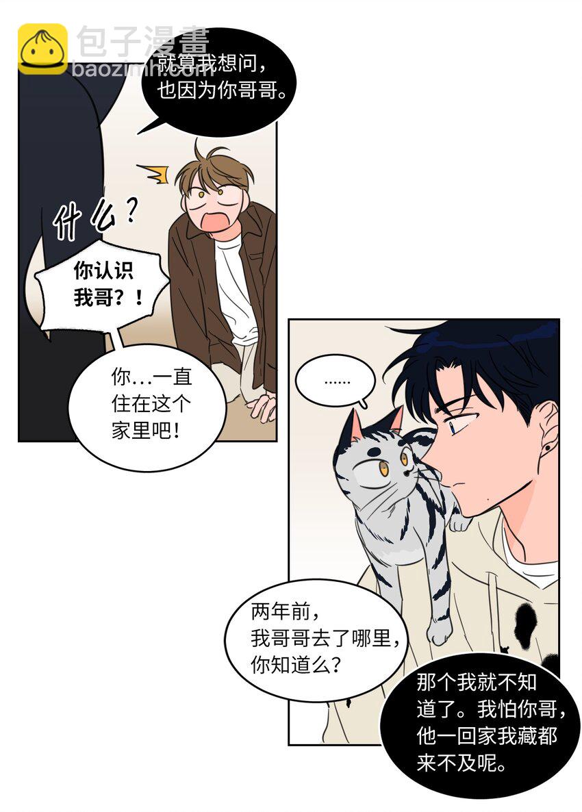 《驯虎的要领》05 捉鬼 第36页